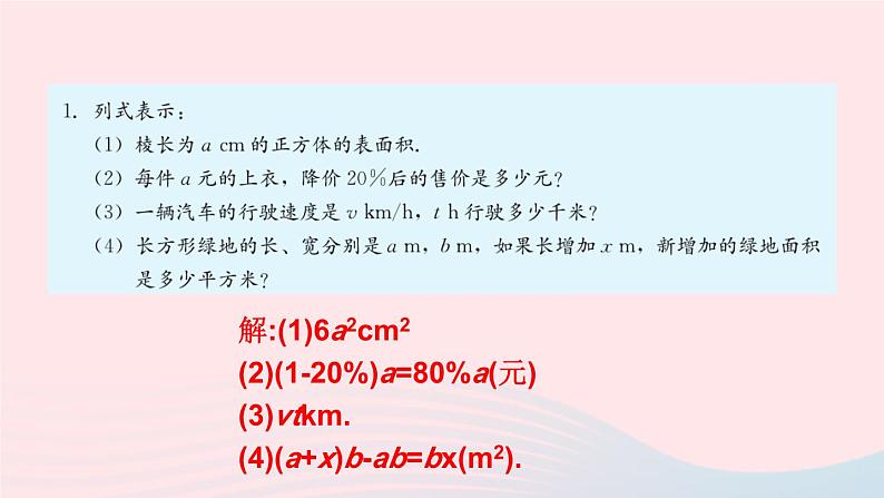 第二章整式的加减习题2.1课件（人教版七上）02