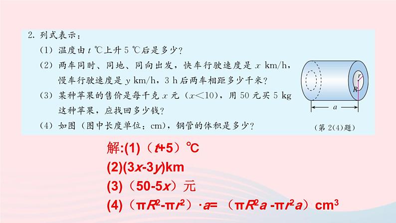 第二章整式的加减习题2.1课件（人教版七上）03