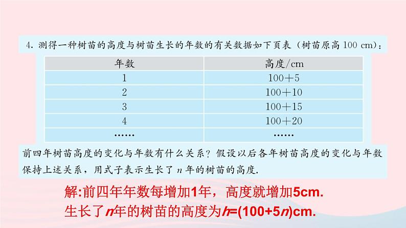 第二章整式的加减习题2.1课件（人教版七上）04