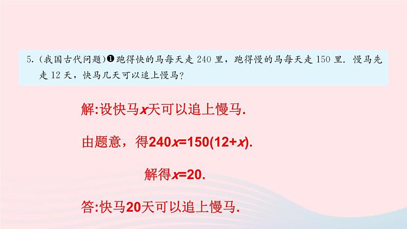 第三章一元一次方程复习题3课件（人教版七上）第2页