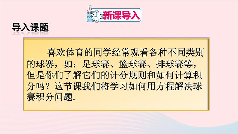 第三章一元一次方程3.4实际问题与一元一次方程第3课时球赛积分表问题课件（人教版七上）02