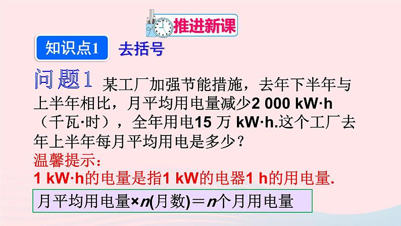 第三章一元一次方程3.3解一元一次方程二去括号与去分母第1课时去括号课件（人教版七上）04