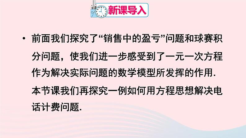 第三章一元一次方程3.4实际问题与一元一次方程第4课时电话计费问题课件（人教版七上）第2页