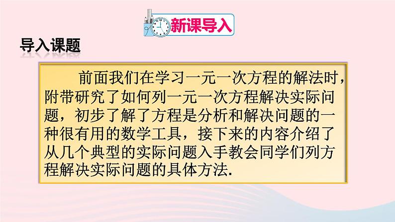 第三章一元一次方程3.4实际问题与一元一次方程第1课时配套问题与工程问题课件（人教版七上）第2页