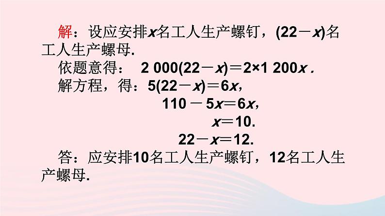 第三章一元一次方程3.4实际问题与一元一次方程第1课时配套问题与工程问题课件（人教版七上）第6页