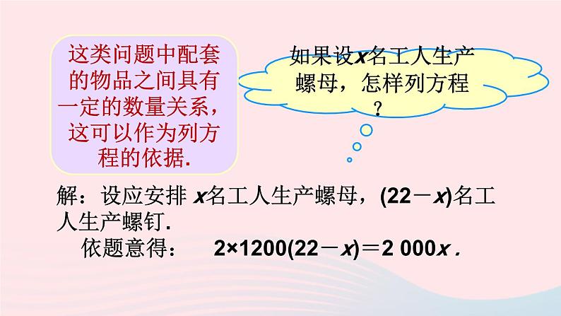 第三章一元一次方程3.4实际问题与一元一次方程第1课时配套问题与工程问题课件（人教版七上）第7页