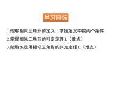 4.4.1 利用两角判定三角形相似 北师大版九年级数学上册课件