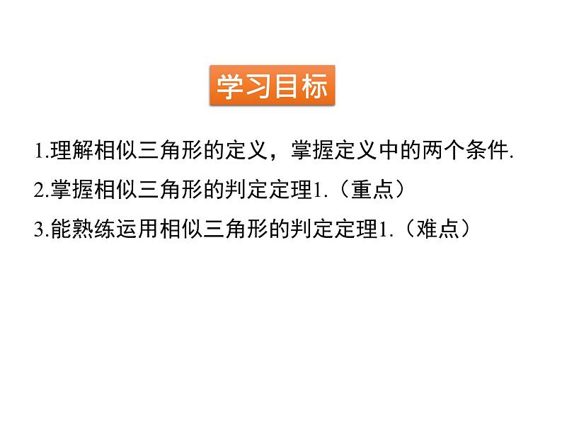 4.4.1 利用两角判定三角形相似 北师大版九年级数学上册课件02