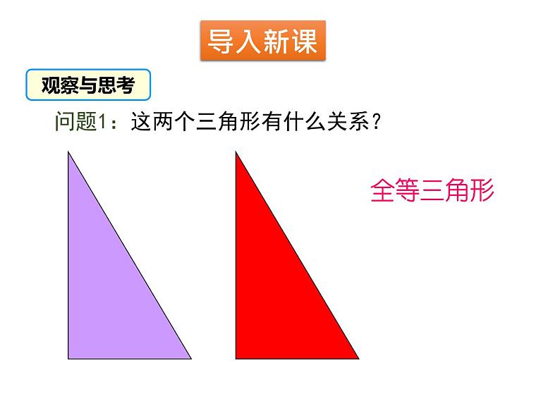 4.4.1 利用两角判定三角形相似 北师大版九年级数学上册课件03