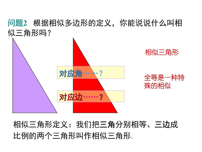 4.4.1 利用两角判定三角形相似 北师大版九年级数学上册课件05