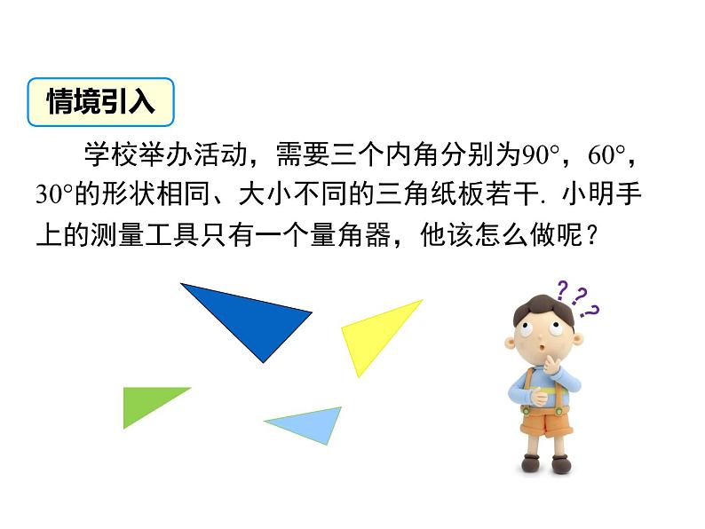 4.4.1 利用两角判定三角形相似 北师大版九年级数学上册课件07