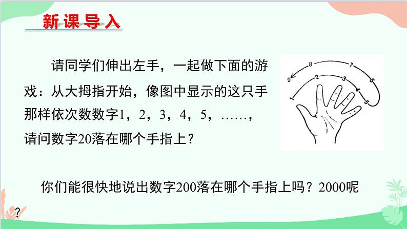 3.5 表达规律 北师大版七年级数学上册课件第3页