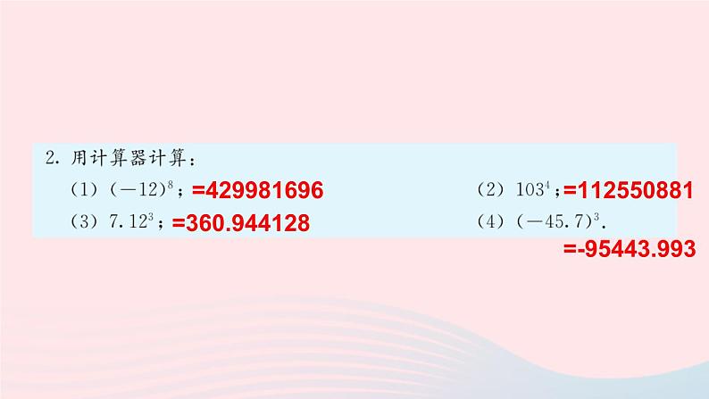 第一章有理数习题1.5课件（人教版七上）02