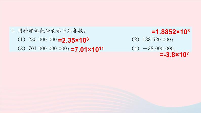 第一章有理数习题1.5课件（人教版七上）03