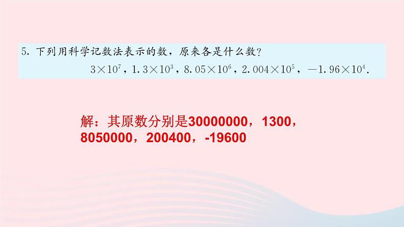 第一章有理数习题1.5课件（人教版七上）04