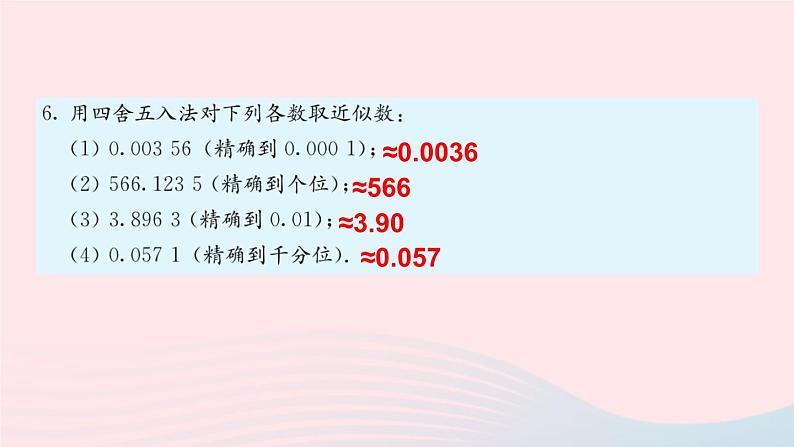 第一章有理数习题1.5课件（人教版七上）05