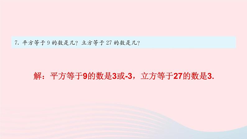 第一章有理数习题1.5课件（人教版七上）06