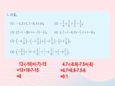 第一章有理数习题1.3课件（人教版七上）