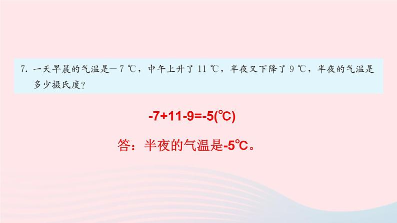 第一章有理数习题1.3课件（人教版七上）第6页