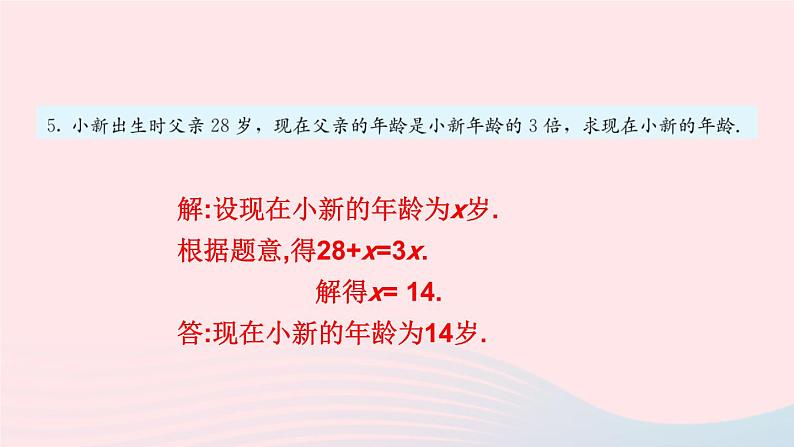 第三章一元一次方程习题3.2课件（人教版七上）03