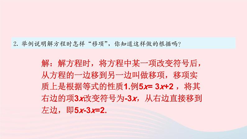 第三章一元一次方程习题3.2课件（人教版七上）04