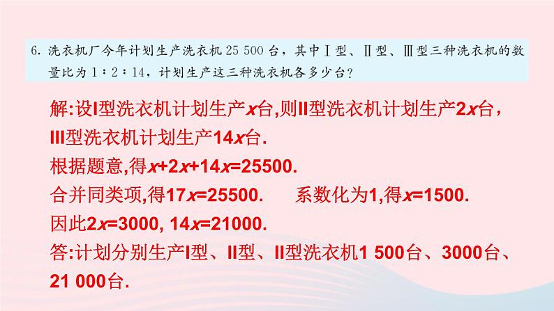 第三章一元一次方程习题3.2课件（人教版七上）05