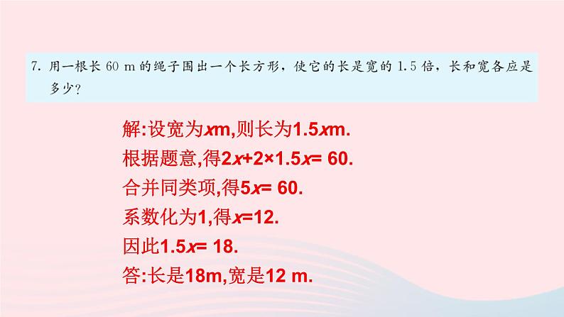 第三章一元一次方程习题3.2课件（人教版七上）06