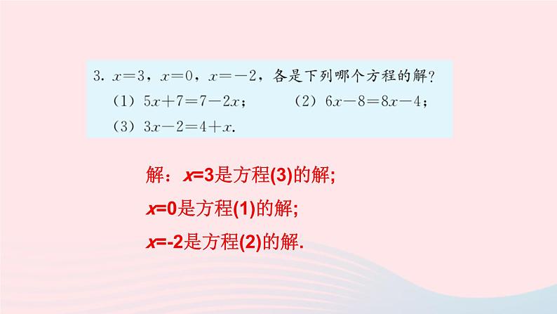 第三章一元一次方程习题3.1课件（人教版七上）03