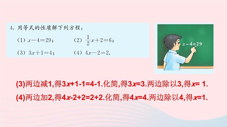 第三章一元一次方程习题3.1课件（人教版七上）04