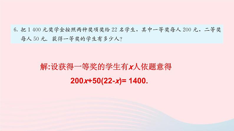 第三章一元一次方程习题3.1课件（人教版七上）05