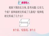 第四章几何图形初步4.1几何图形4.1.2点线面体课件（人教版七上）