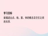第四章几何图形初步4.1几何图形4.1.2点线面体课件（人教版七上）