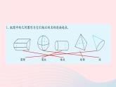 第四章几何图形初步习题4.1课件（人教版七上）