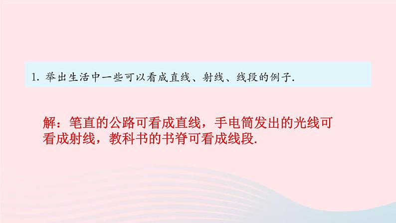 第四章几何图形初步习题4.2课件（人教版七上）02