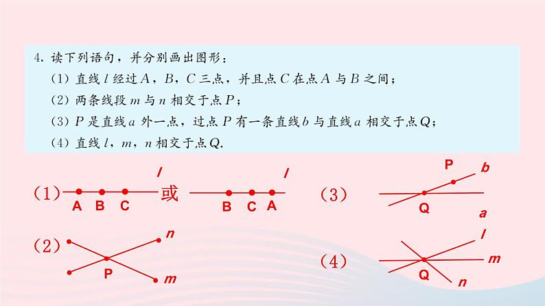 第四章几何图形初步习题4.2课件（人教版七上）05