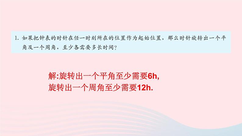 第四章几何图形初步习题4.3课件（人教版七上）02