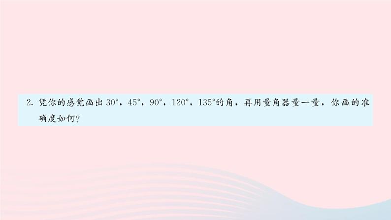 第四章几何图形初步习题4.3课件（人教版七上）03