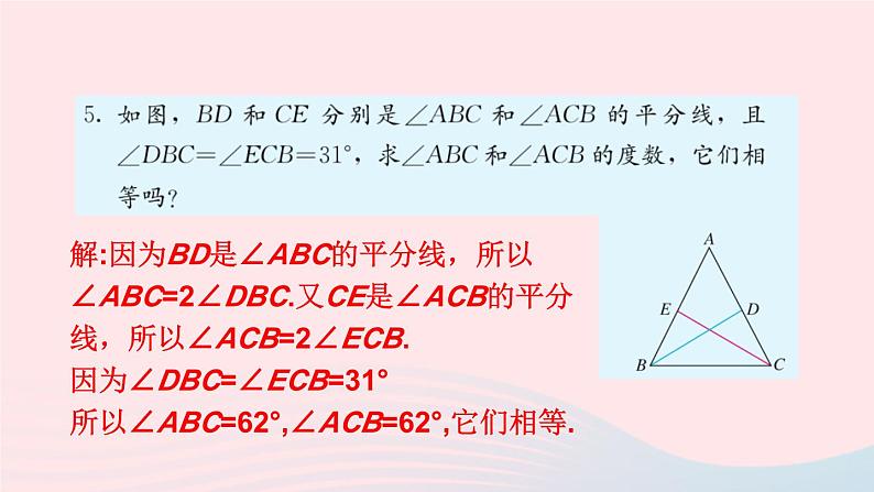 第四章几何图形初步习题4.3课件（人教版七上）06