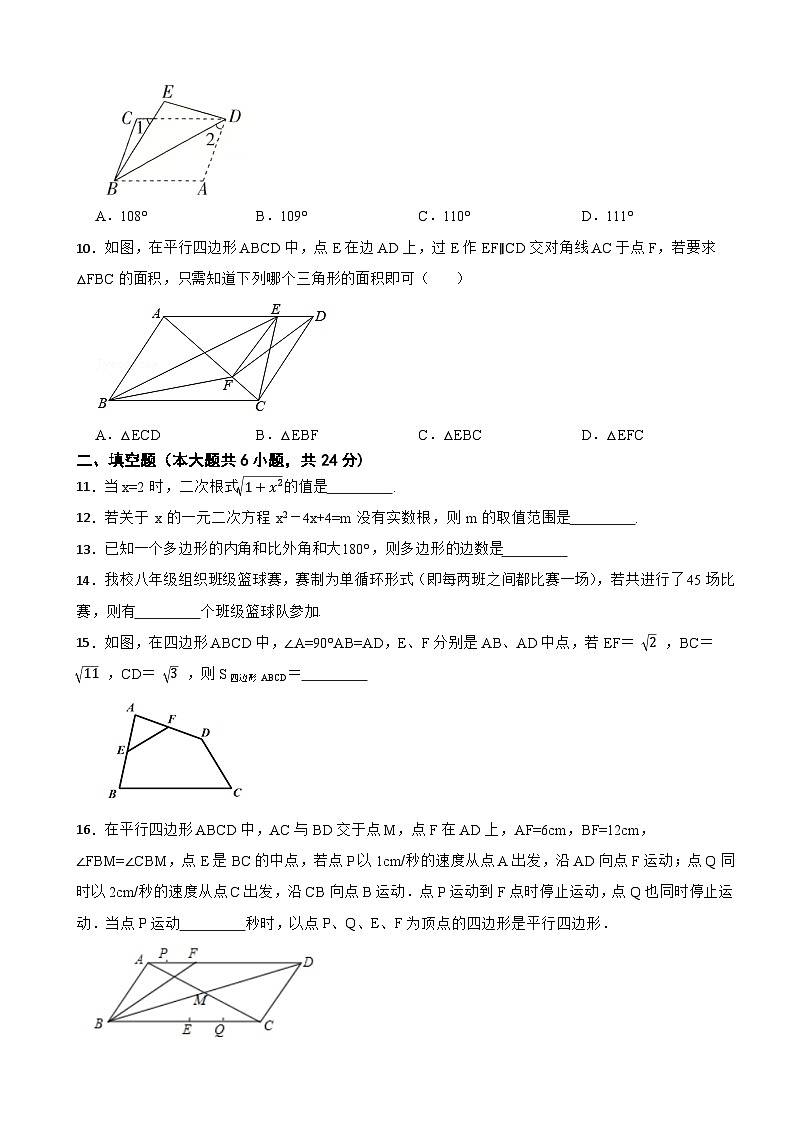 浙江省湖州市吴兴区2022-2023学年八年级下学期数学期中试题第2页