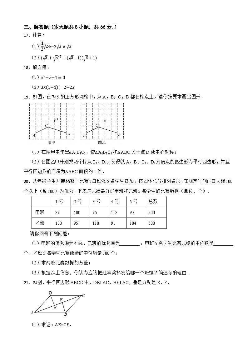 浙江省湖州市吴兴区2022-2023学年八年级下学期数学期中试题第3页
