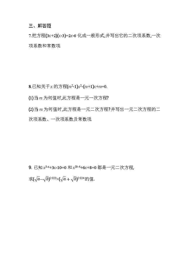 人教版九年级数学上册课时作业 21.1　一元二次方程02