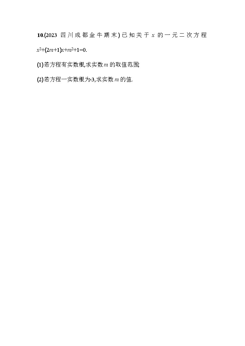 人教版九年级数学上册课时作业 21.2.2　公式法03