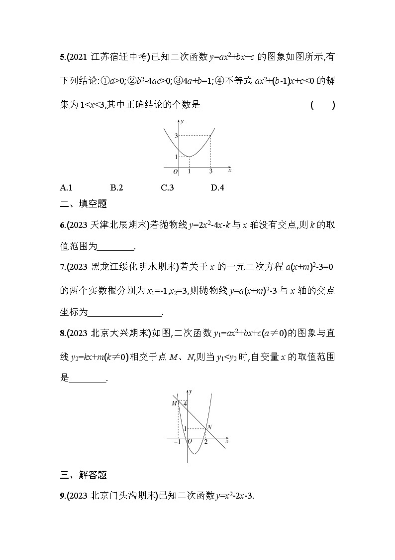 人教版九年级数学上册课时作业 22.2　二次函数与一元二次方程第2页