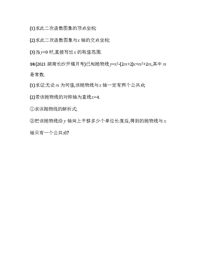 人教版九年级数学上册课时作业 22.2　二次函数与一元二次方程第3页