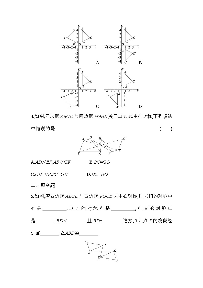 人教版九年级数学上册课时作业 23.2.1　中心对称第2页