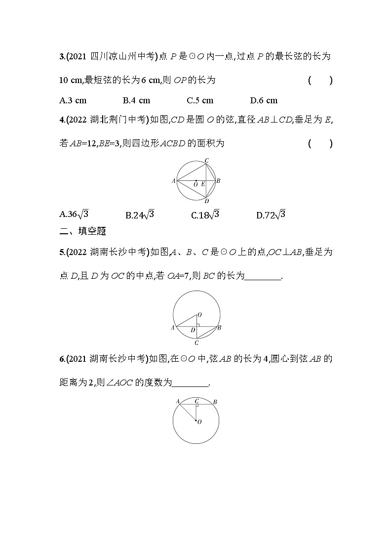 人教版九年级数学上册课时作业 24.1.2　垂直于弦的直径02