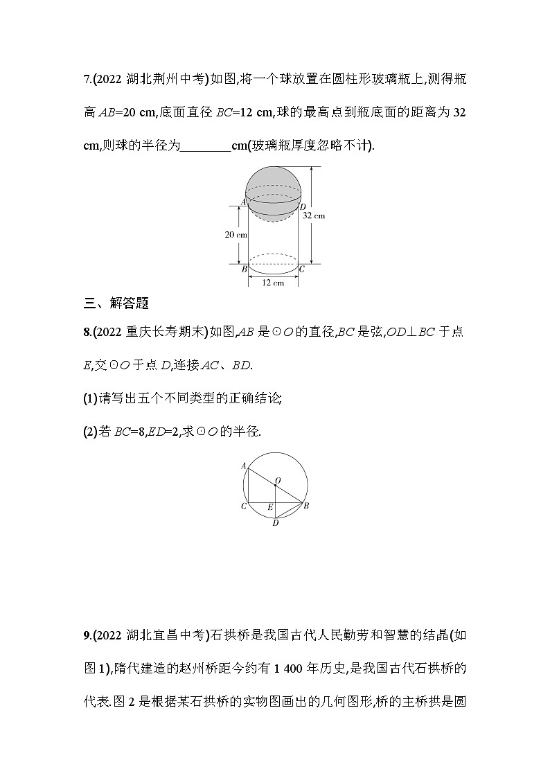 人教版九年级数学上册课时作业 24.1.2　垂直于弦的直径03