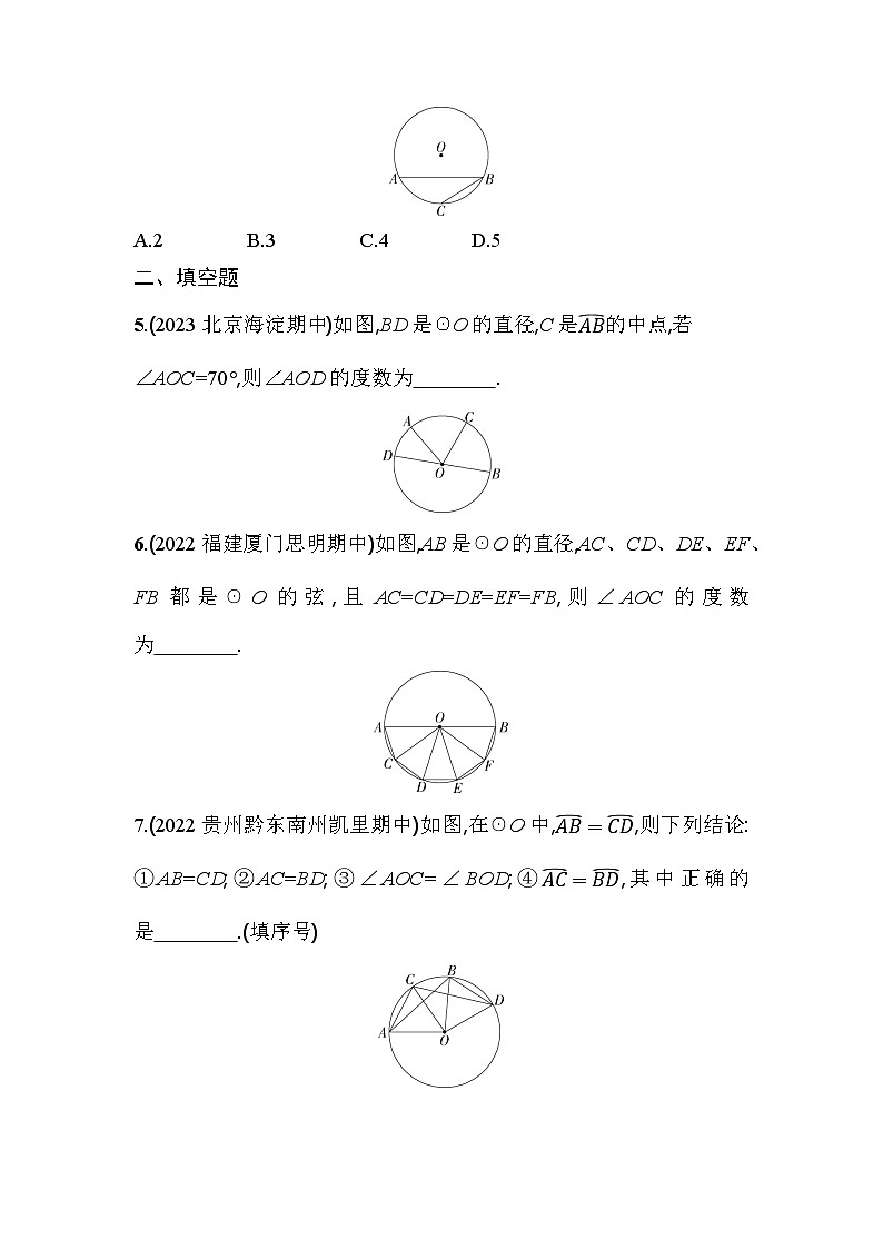 人教版九年级数学上册课时作业 24.1.3　弧、弦、圆心角02