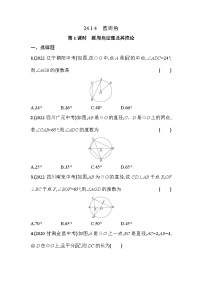 初中数学人教版九年级上册24.1.4 圆周角第1课时当堂达标检测题