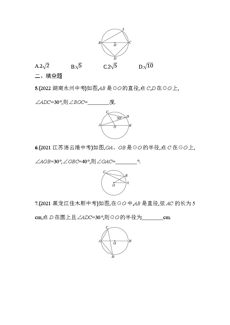 人教版九年级数学上册课时作业 24.1.4 第1课时　圆周角定理及其推论02